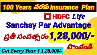 128000 పొందండి ప్రతీ సంవత్సరo  Sanchay Par Advantage details in telugu [upl. by Nae]