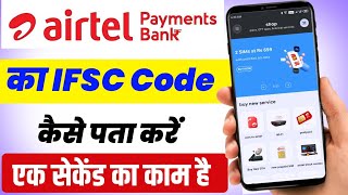 Airtel payment bank ka IFSC code kaise pata kare  How To Know Airtel Payment Bank IFSC Code [upl. by Newhall494]