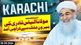 Maulana Ilyas Qadri Arrived In Karachi  Rabi ul Awal 2024  Ameer Ahlesunnat Ki Karachi Amad [upl. by Zehcnas]