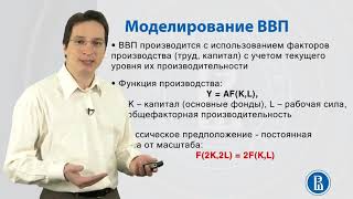 31 Моделирование ВВП Предельный продукт факторов производства Олег Замулин [upl. by Margot]