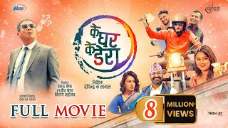 OFFICIAL MOVIE ► KE GHAR KE DERA  BIPIN KARKI DAYA HANG RAI BARSHA RAUT SURAKSHYA PANTA  KGKD [upl. by Baler]