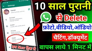 whatsapp deleted messages recoverywhatsapp chat delete message recoverywhatsapp [upl. by Paine]