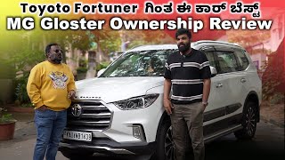 MG Gloster ಕನ್ನಡ Ownership Review  ಯಾವುದೇ Features Toyota Fortuner ಅಲ್ಲಿ ಇಲ್ಲಾ  POW ಕನ್ನಡ [upl. by Aver]