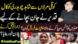 Zara case daska new updatezara sialkot  zara daska  Shahid Ch Big Report on zara caseMera Punjab [upl. by Zephan908]