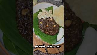 Neypayasam with pazham and pappadam payasamtraditionalfood food recipe easyrecipe [upl. by Lemrahc]