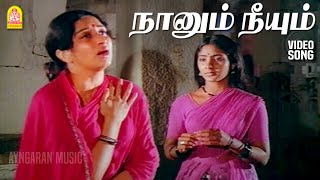 Naanum Neeyum  Video Song  நானும் நீயும் சோகப்பாடல்  Thandikkappatta Nyayangal  Sivakumar [upl. by Rehpotsrik]