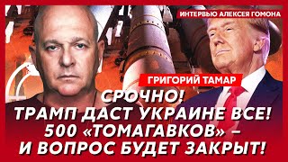 Офицер армии Израиля Тамар Сколько Трамп заплатит киллеру Путина ВСУ долбанут по Кремлю [upl. by Beulah406]