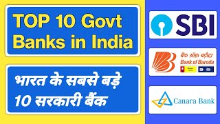 Top 10 Government Banks in India  भारत के 10 सबसे बड़े सरकारी बैंक  Public Sector Banks [upl. by Nnairrek837]