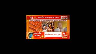 Republic TV Bangla CoverageKalipujo 2024 Entally Tarun Sangha [upl. by Cinimmod264]