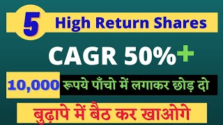 Best Stocks to Invest as a Beginner 5 Best Stocks to Invest in 2021 Stocks with CAGR more than 50 [upl. by Blake370]