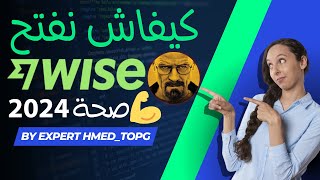 method wise by hmed  2024 طريقة فتح حساب وايز [upl. by Eneleh]