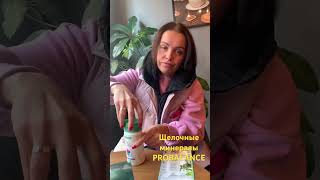 Отзыв о минерала Probalance lr lrhealthandbeauty здоровье probalance [upl. by Eardnoed555]