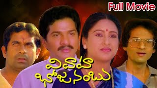 Jandhyala Best Comedy Scenes  Vivaha Bhojanambu Back to Back Comedy Scenes Part 1 [upl. by Dusza774]