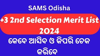 SAMS Odisha 3 2nd Selection Merit List 2024 Odisha 3 Admission 2024 [upl. by Lleze]