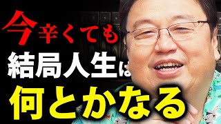 【心が10倍軽くなる】先人に学ぶあらゆる悩みとの向き合い方。「知っておくだけでほとんどの問題は解消されます」【岡田斗司夫切り抜き切り取りとしおを追う人生相談】 [upl. by Strade]