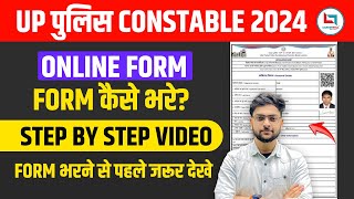 UP POLICE NEW VACANCY 2023  UP POLICE FORM KAISE BHARE  UP POLICE FORM FILL UP 2023  UPP [upl. by Eitsyrhc]