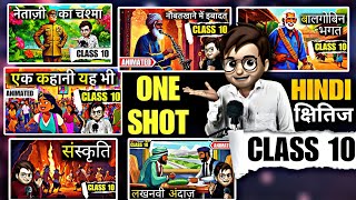 Hindi Kshtij One Shot🔥  class10 hindi all chapters  Animation  हिंदी क्षितिज class10  boards2024 [upl. by Oremo260]