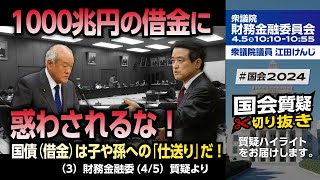 国債（借金）は子や孫への「仕送り」だ！･･･1000兆円超の借金に惑わされるな！ [upl. by Zeuqirdor]