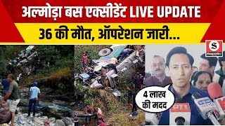 Almora bus accident Update मरचूला में खाई में गिरी बस 36 लोगों की मौत  4 लाख के मुआवजे का ऐलान [upl. by Sregor979]