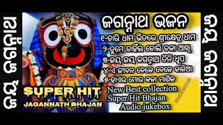 best new odia🙏🙏🙏🙏🙏🙏🙏🙏⭕‼️⭕ bhajan [upl. by Lehplar805]