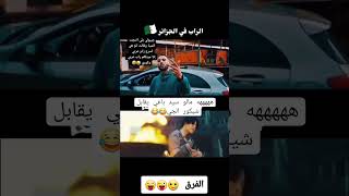 Didine canon🇩🇿 16 Vs 🇰🇷مغني كوري didinecanon16 rap rapdz rapmusic كوريا didine algerie راب [upl. by Annaeirb481]