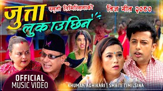 New Teej Song 20802023 JUTTA LUKAUCHHIN  जुत्ता लुकाउछिन By Khuman Adhikari amp Smriti Timilsina [upl. by Iene]