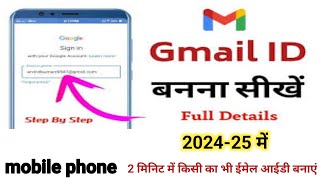 Gmail ID kaise banayeemail ID kaise banayeमोबाइल से ईमेल आईडी बनाना howtocreateemailidac [upl. by Eillom]