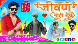 💥Kallu bandodiya 2 ka gana Mal Singh Baghel ka gana आदिवासी गाना 2024 कालू बंदरिया शंकर अनारे [upl. by Aydni]