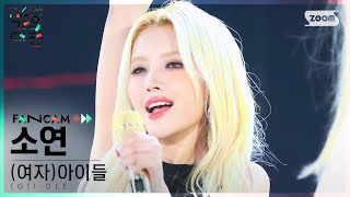 2022 가요대전 4K 여자아이들 소연 VILLAIN DIESTOMBOY GIDLE HUH SOYEON Fancam│SBS Gayo Daejeon221224 [upl. by Christen]