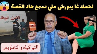 الخراز يحكي  مراتو كا تخونو مع ولد الدوار و البركاكة و المخلوضين دارو خدمتهم [upl. by Adnyl]