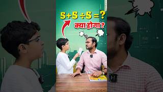 What is 55÷5 🤔 comedy funny viralshort trending fun [upl. by Barbee523]