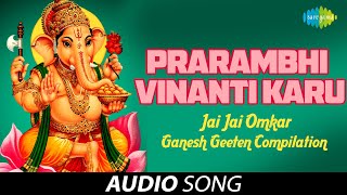 Prarambhi Vinanti Karu  प्रारंभी विनंती करू  Anuradha Marathe  Jai Jai Omkar Ganesh Geeten [upl. by Ker]