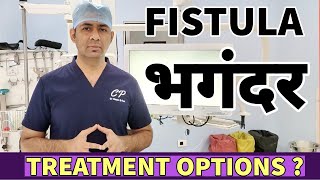 different types  FISTULA IN ANO treatment  kya hai best OPTION  Medicines Vs Surgery [upl. by Imena]