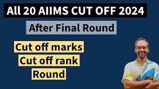 AIIMS Cut off 2024  AIIMS 2024 Final Cut off marks [upl. by Merl708]