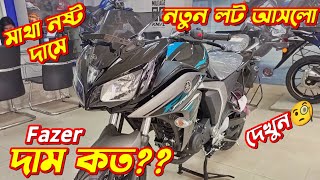 Yamaha Fazer v2 Price In BD Yamaha Fazer v2 Fi Yamaha Fazer v2 Review New Bike Price In BD [upl. by Crowns]