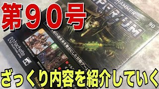 【週刊ウォーハンマー】いよいよ最終号！イルミノール・スゼラス！【第90号】 [upl. by Meisel]