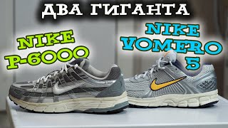 Обзор NIKE P6000 и NIKE VOMERO 5 [upl. by Liesa]