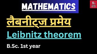 लैबनीट्ज प्रमेय  Leibnitzs theorem  Bsc 1st year minor mathematics  by 92 edu [upl. by Adela838]