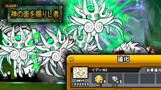 Battle Cats  Idi NX Secret Boss Stage  Idis True Form Unlock [upl. by Agnes247]