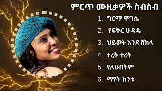 አበባ ደሳለኝ ምርጥ የሙዚቃ ስብስብ  Abeba Desalegn Best Music Collection [upl. by Ecile]