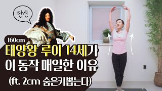 정애리의 시니어 발레 160cm 태양왕 루이 14세가 이 동작 매일한 이유feat 2cm 숨은 키 뽑는다 [upl. by Nance]