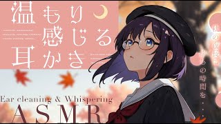 【ASMR】奥までたっぷり癒される。リアルな温もり感じる耳かき  Ear cleaning Whispering [upl. by Herm179]