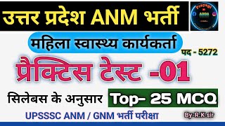 UP ANM PRACTICE TEST 01  TOP MOST IMPORTANT QUESTIONS  उत्तर प्रदेश नर्सिंग एग्जाम UPSSSC ANM 2024 [upl. by Aeet]