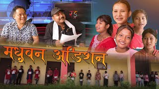 Nepali Teli Serial RANG Madhuban Audition 2080 Bishnu Thapa Sargam [upl. by Munmro]