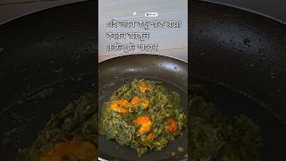 If you cook raw vegetables in this way lick your fingers and eat it youtubeshorts special food [upl. by Yecaj564]