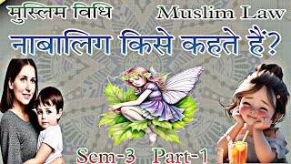 नाबालिग किसे कहते हैं संरक्षक muslimlaw Muslim law in hindi language sem3 Goswami sir ccsu [upl. by Anilahs]