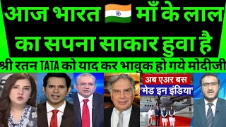 Aaj jakar BHARAT maa ke us Laal ka sapna sakar huwa hai breakingnews pakmedia [upl. by Ymmit606]