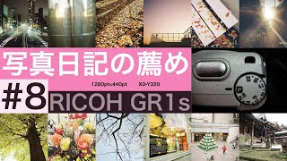 【写真日記の薦め8】「GR1」オススメ設定！プログラムオートで撮ろう  「GR1s DATE」＆「Kodak Color Plus 200」での写真日記  フィルムカメラ  フィルム写真 [upl. by Nyrrad504]