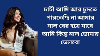 bangla new koster golpo  emotional amp heart touching bangla story  bengali audio story  episode 26 [upl. by Arbua23]