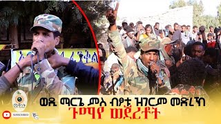 ጅግና ተጋ Haile Mergeta ወዲ ማርጌ ኣብ ወጀራት 20ዓዲ ሰንዓለ ምስ ብፆቱን ደቂ ዓዱን ድገርም ጉማየን ጎይላን [upl. by Bohrer]